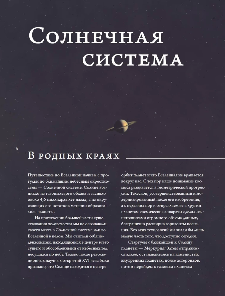 Вселенная. Краткая история космоса: от солнечной системы до темной материи