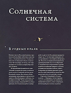 Вселенная. Краткая история космоса: от солнечной системы до темной материи