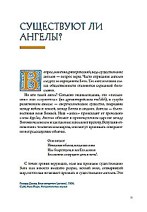 Anioły w religii, sztuce i psychologii