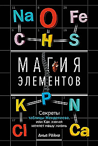 Die Magie der Elemente. Die Geheimnisse des Periodensystems, oder wie Chemie unser Leben verändert