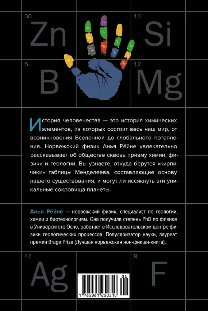 Die Magie der Elemente. Die Geheimnisse des Periodensystems, oder wie Chemie unser Leben verändert