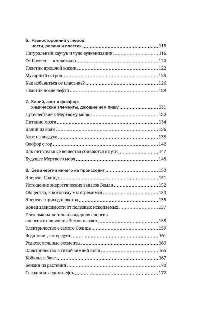Die Magie der Elemente. Die Geheimnisse des Periodensystems, oder wie Chemie unser Leben verändert