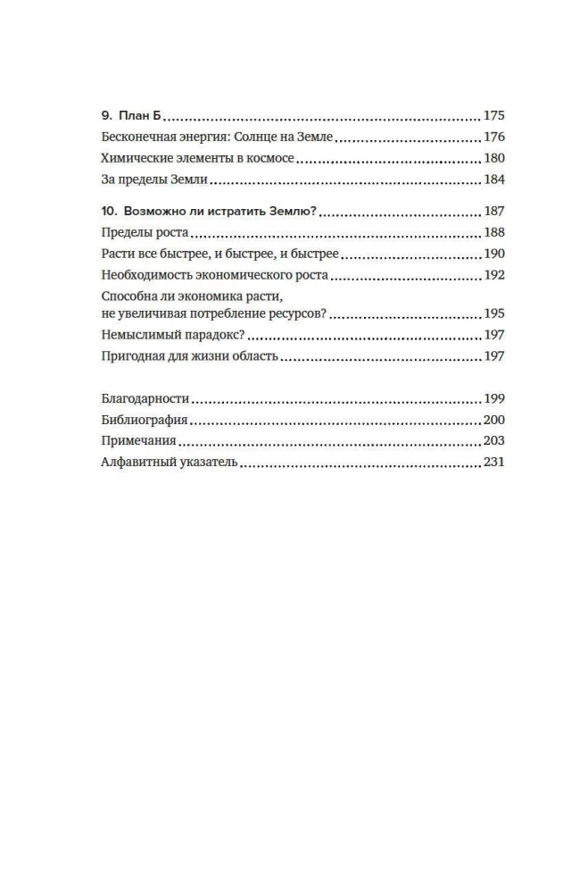 Die Magie der Elemente. Die Geheimnisse des Periodensystems, oder wie Chemie unser Leben verändert