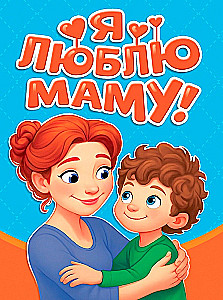 I love mom!