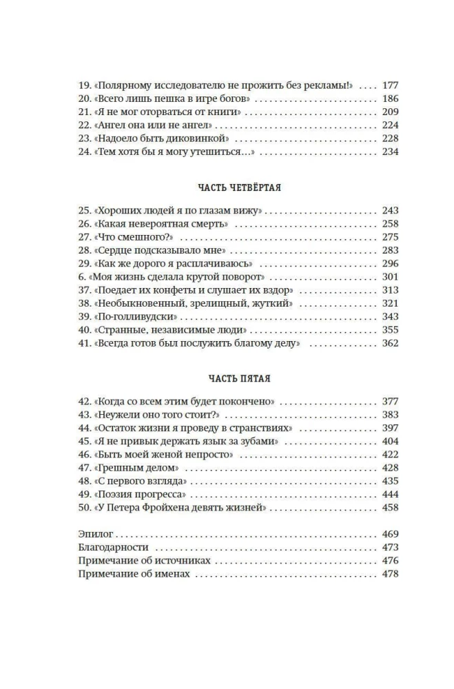 Gyvenimo troškimas. Devynios Peterio Freihen gyvenimo istorijos