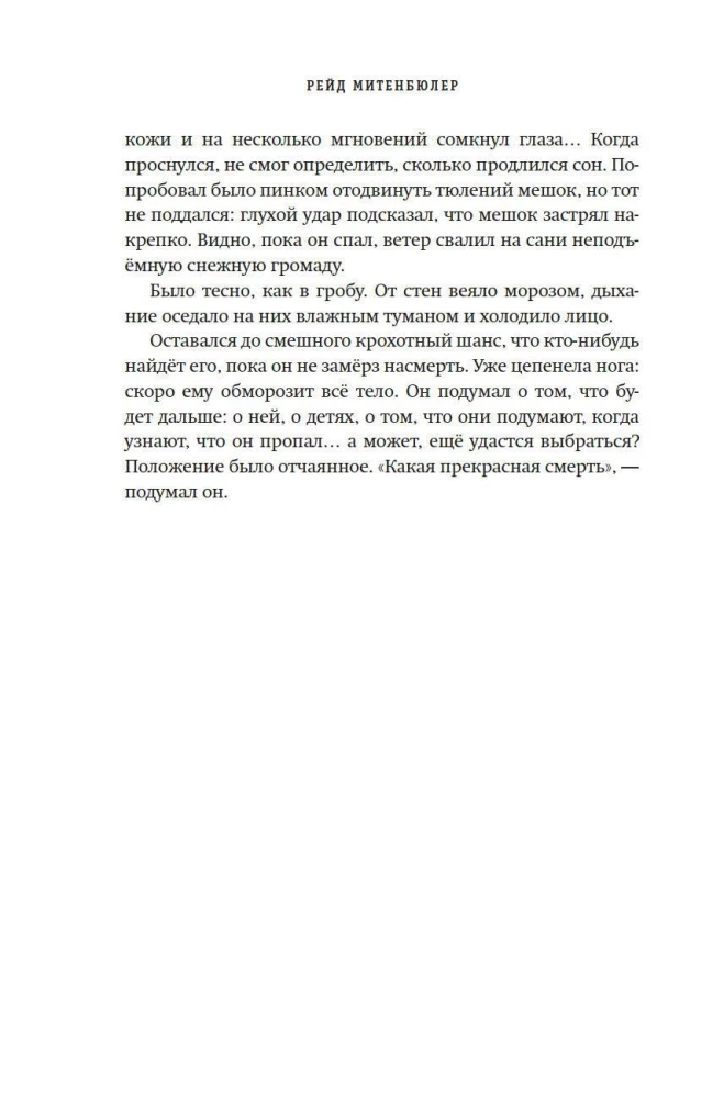 Gyvenimo troškimas. Devynios Peterio Freihen gyvenimo istorijos