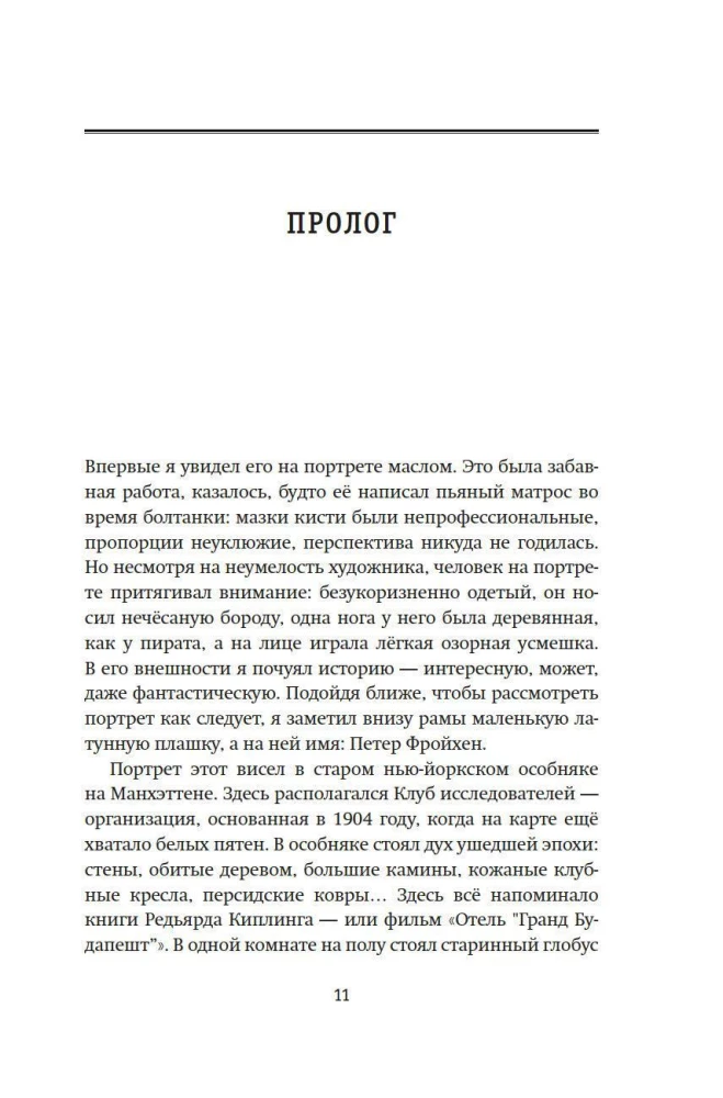 Gyvenimo troškimas. Devynios Peterio Freihen gyvenimo istorijos