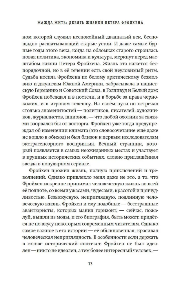 Gyvenimo troškimas. Devynios Peterio Freihen gyvenimo istorijos