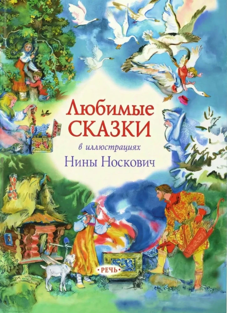 Mėgstamiausios pasakos
