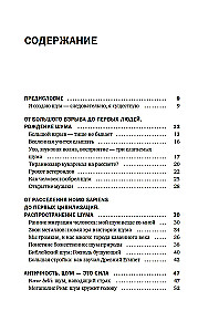 Müra. Inimkonna ajalugu. Ebatavaline akustiline teekond ajas ja ruumis