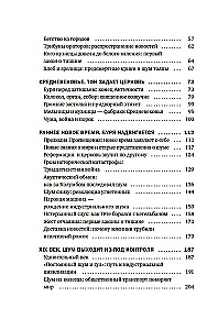 Müra. Inimkonna ajalugu. Ebatavaline akustiline teekond ajas ja ruumis