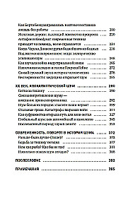 Müra. Inimkonna ajalugu. Ebatavaline akustiline teekond ajas ja ruumis