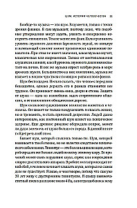 Müra. Inimkonna ajalugu. Ebatavaline akustiline teekond ajas ja ruumis