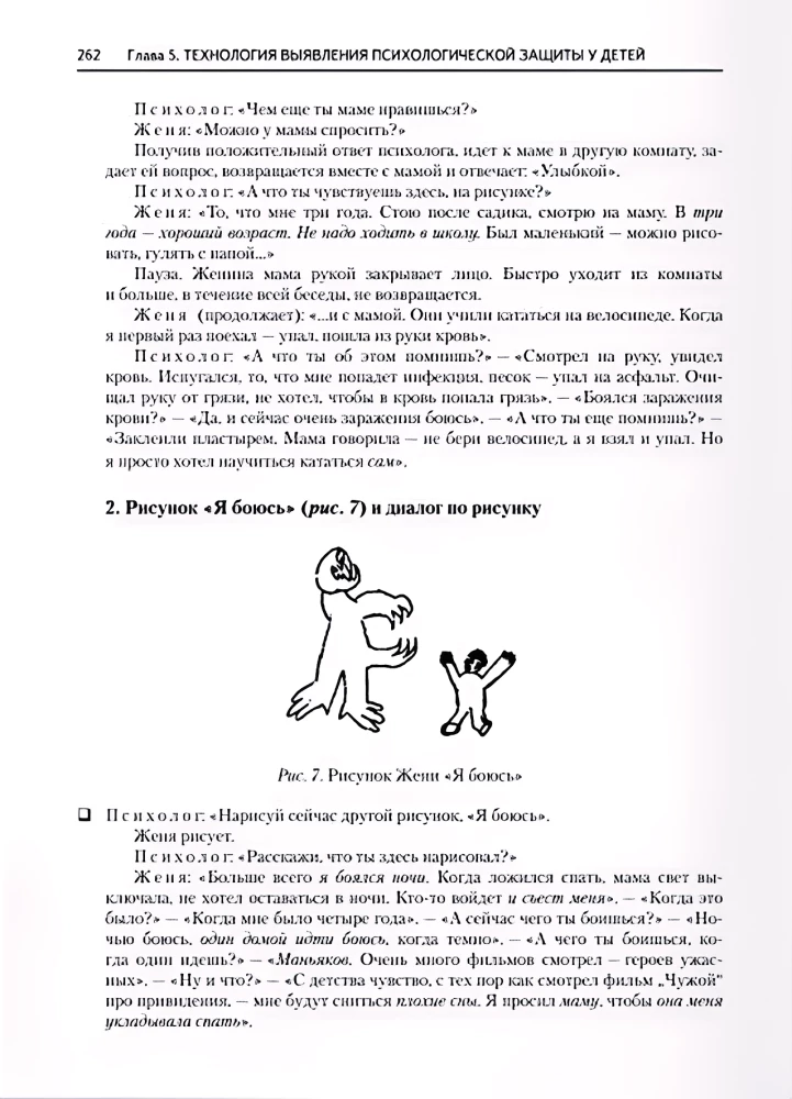 Психологическая защита у детей