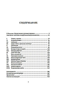 Ozean des Ruhms und des Missruchs. Das rätselhafte Mord des 16. Jahrhunderts und das Zeitalter der großen geografischen Entdeckungen