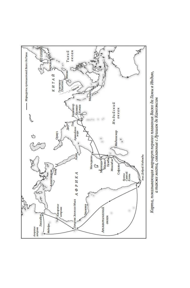 Ozean des Ruhms und des Missruchs. Das rätselhafte Mord des 16. Jahrhunderts und das Zeitalter der großen geografischen Entdeckungen