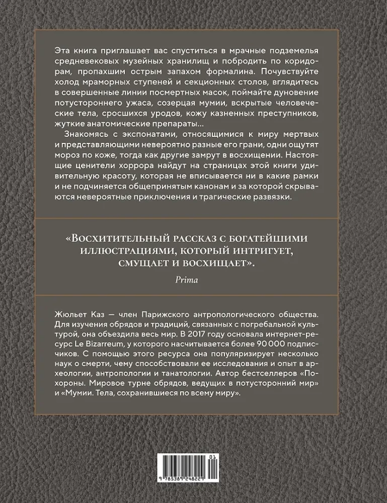 Gabinet rzadkości - anatomicznych, medycznych i przerażających