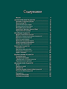 Gabinet rzadkości - anatomicznych, medycznych i przerażających