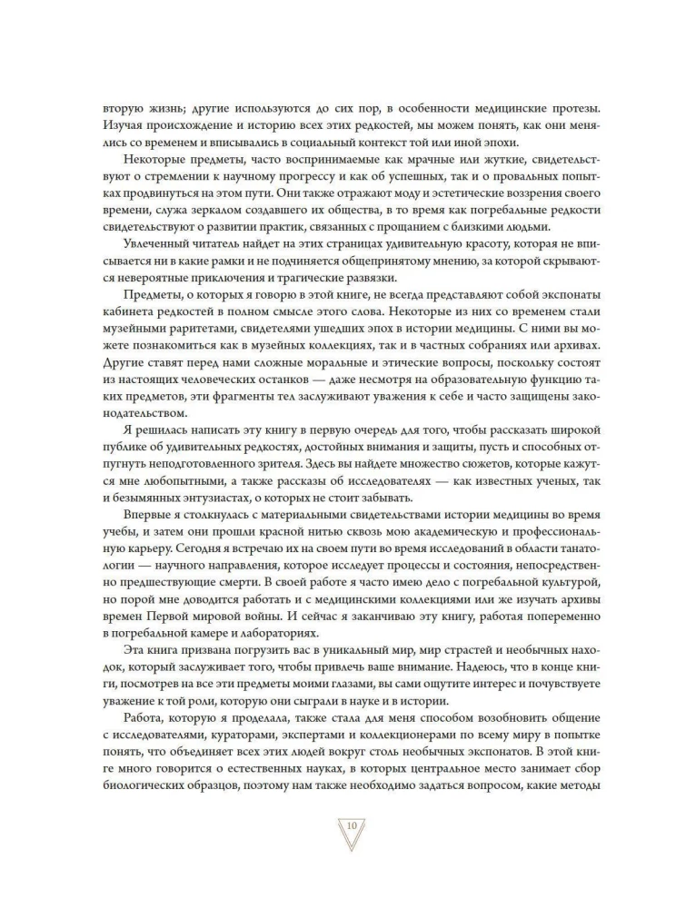 Gabinet rzadkości - anatomicznych, medycznych i przerażających
