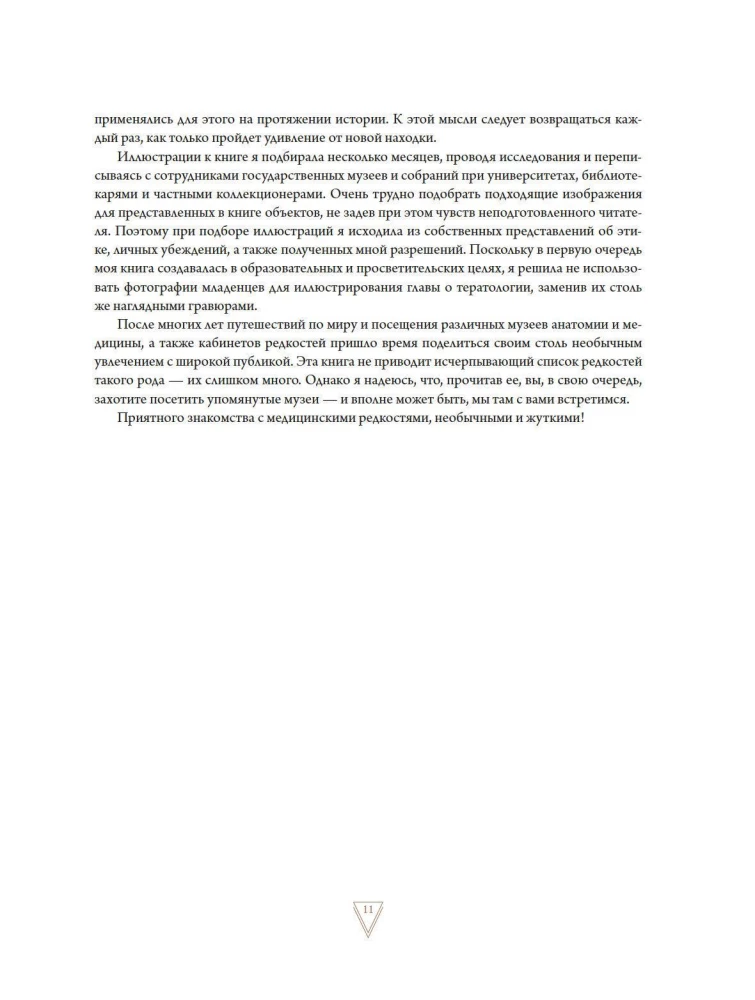 Gabinet rzadkości - anatomicznych, medycznych i przerażających