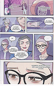 Wyjdź za mojego męża. Tom 1