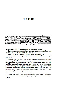 Fünf gerade Linien. Die vollständige Geschichte der Musik