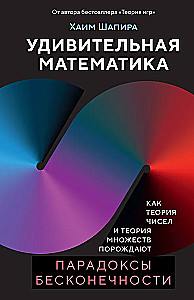 Nuostabi matematika. Kaip skaičių teorija ir aibės teorija kuria begalybės paradoksus