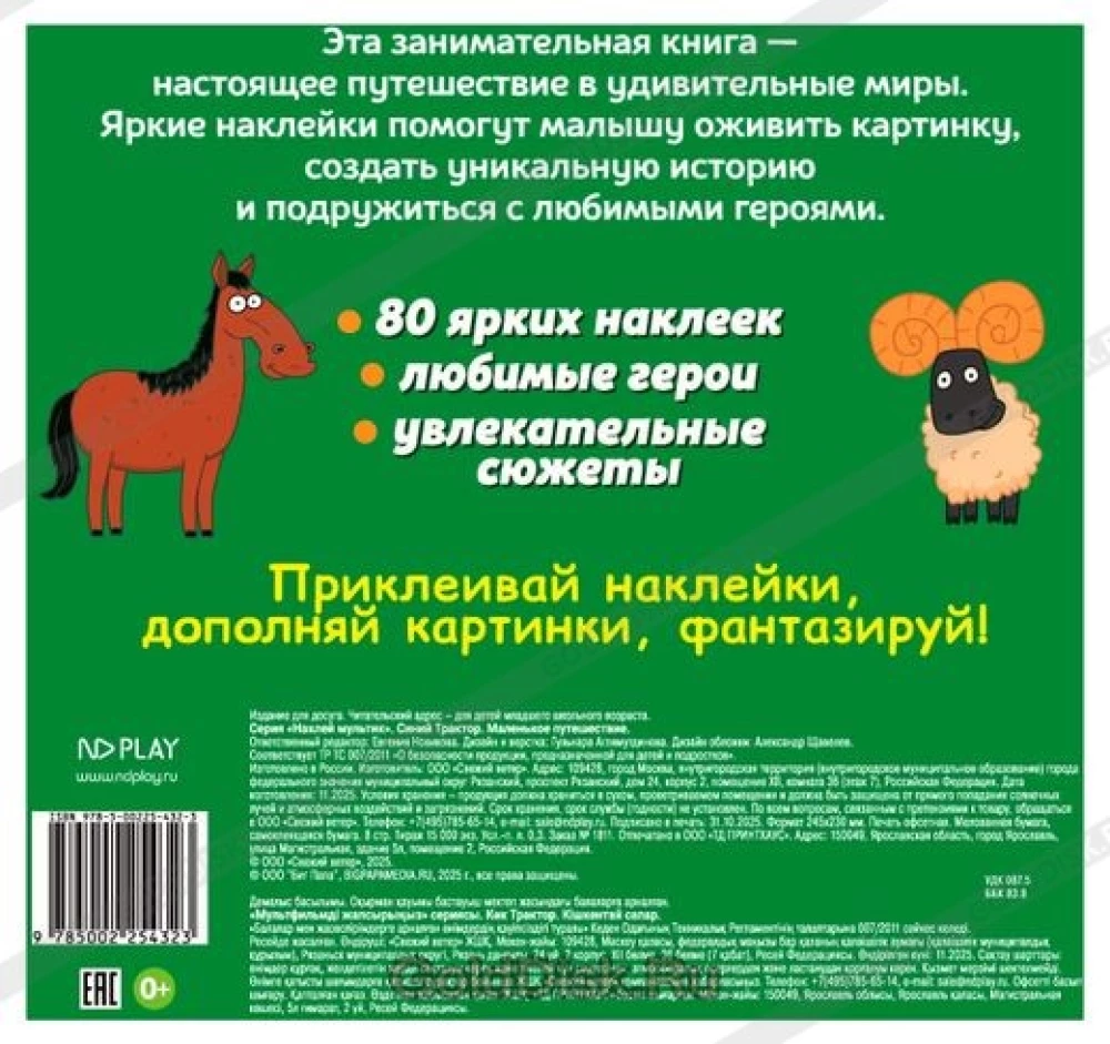 Uzlīmeņu multfilma. Zilais traktors. Mazais ceļojums