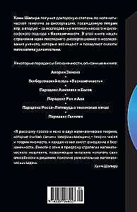 Nuostabi matematika. Kaip skaičių teorija ir aibės teorija kuria begalybės paradoksus
