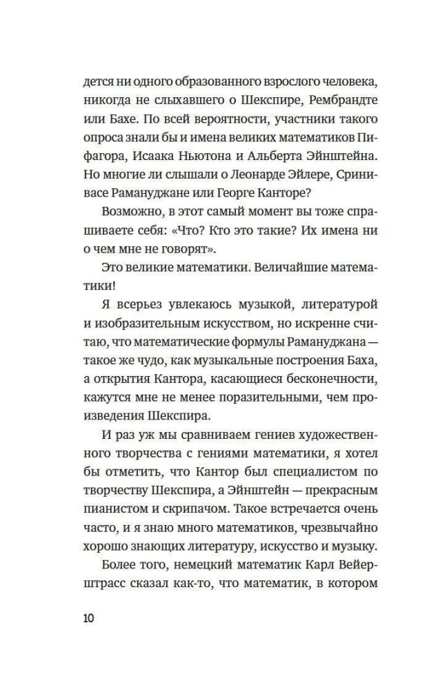 Nuostabi matematika. Kaip skaičių teorija ir aibės teorija kuria begalybės paradoksus