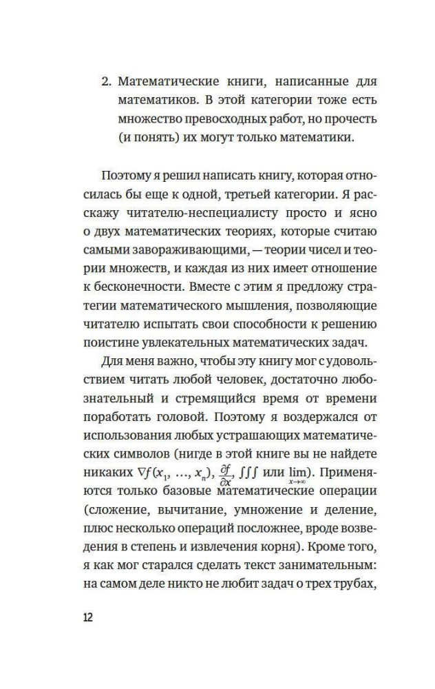 Nuostabi matematika. Kaip skaičių teorija ir aibės teorija kuria begalybės paradoksus