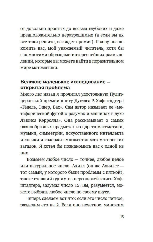 Nuostabi matematika. Kaip skaičių teorija ir aibės teorija kuria begalybės paradoksus
