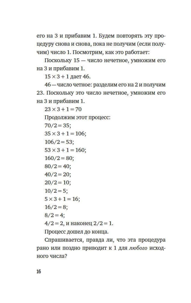 Nuostabi matematika. Kaip skaičių teorija ir aibės teorija kuria begalybės paradoksus