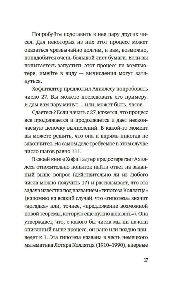 Nuostabi matematika. Kaip skaičių teorija ir aibės teorija kuria begalybės paradoksus