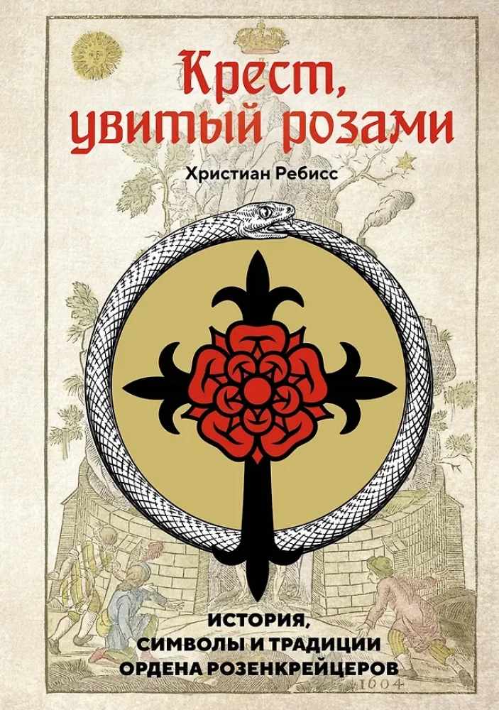 Kreuz, umwunden mit Rosen. Geschichte, Symbole und Traditionen des Rosenkreuzerordens