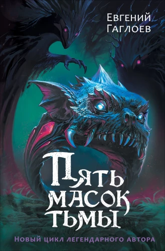 Five Masks of Darkness
