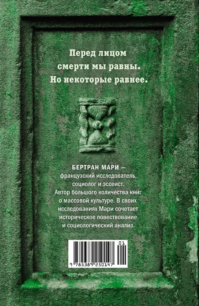 Пляска смерти, или История кладбищ