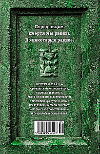 Пляска смерти, или История кладбищ