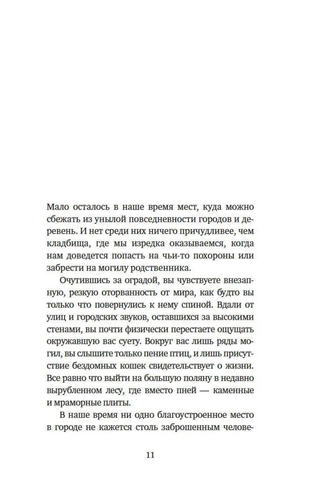 Пляска смерти, или История кладбищ