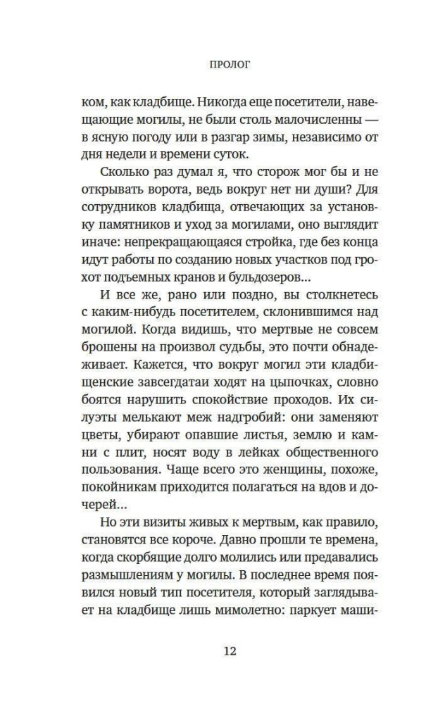Пляска смерти, или История кладбищ