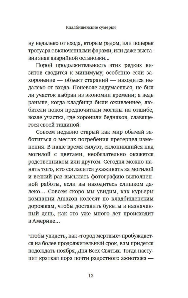 Пляска смерти, или История кладбищ