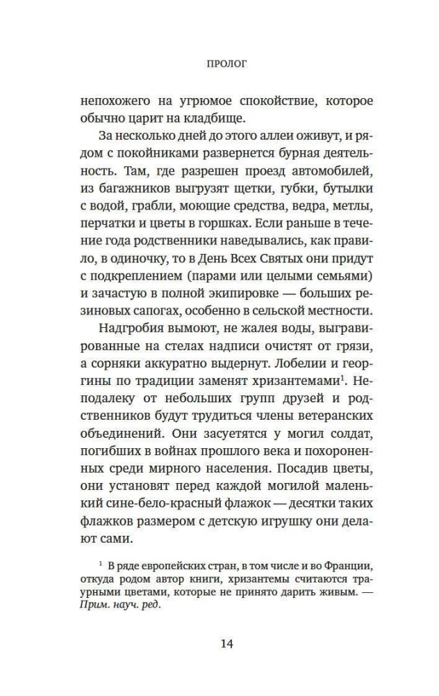 Пляска смерти, или История кладбищ