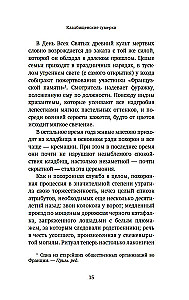 Пляска смерти, или История кладбищ