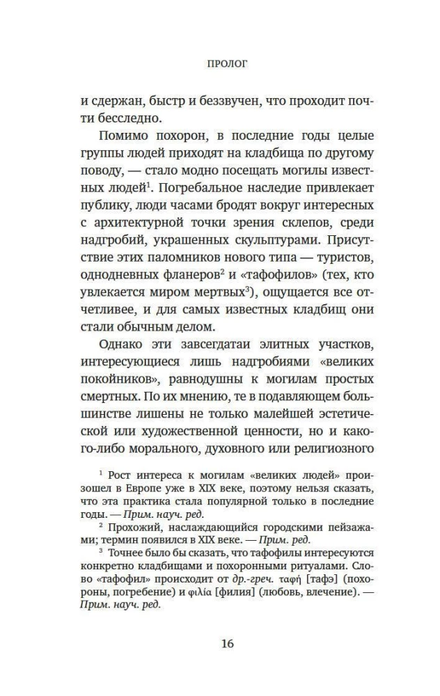 Пляска смерти, или История кладбищ