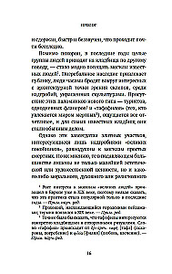 Пляска смерти, или История кладбищ