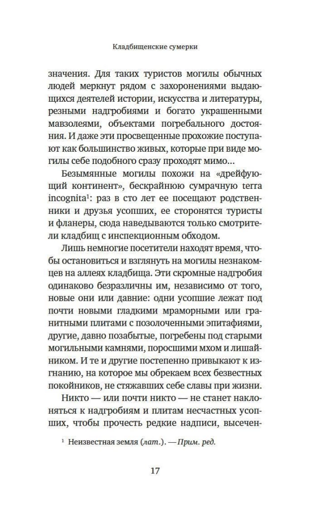 Пляска смерти, или История кладбищ