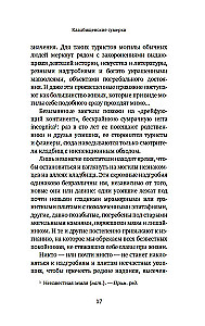 Пляска смерти, или История кладбищ