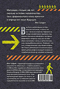 Миграция. Мигранты. История человечества от Великого переселения народов до цифровых кочевников