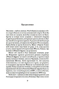 Миграция. Мигранты. История человечества от Великого переселения народов до цифровых кочевников