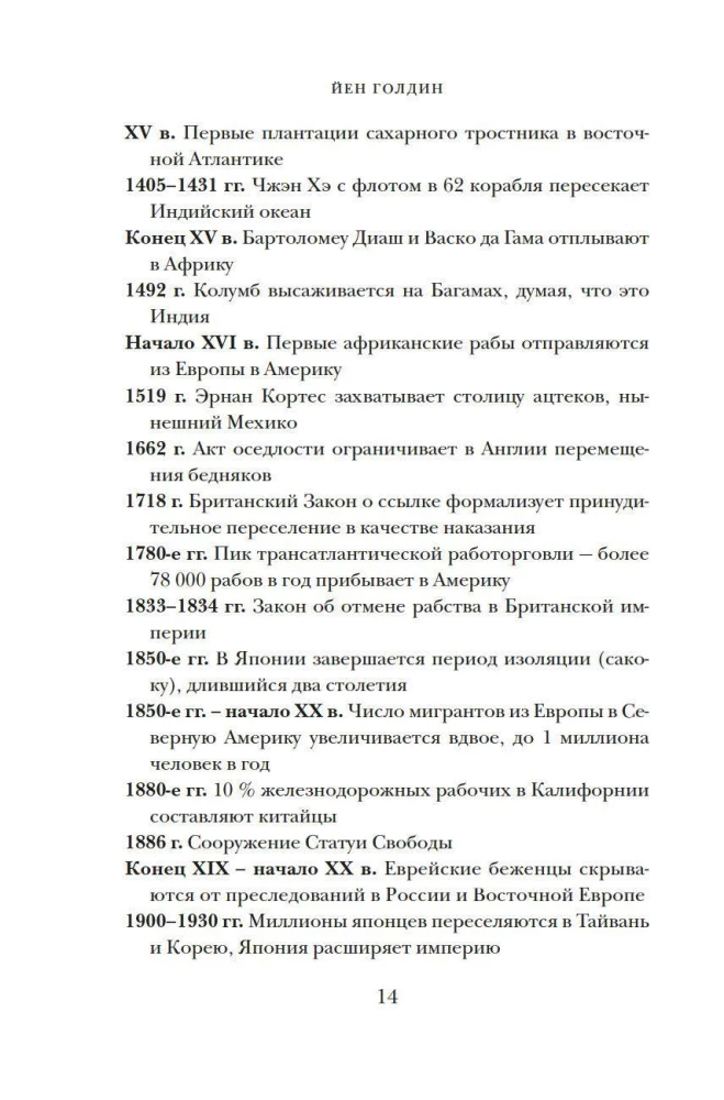 Миграция. Мигранты. История человечества от Великого переселения народов до цифровых кочевников